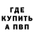 Альфа ПВП крисы CK 0w1